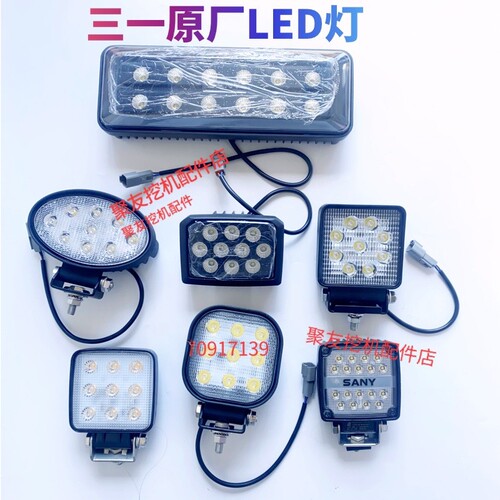 三一挖掘机配件SY55.60.75.135.215.365新款大臂灯防震工作照明灯