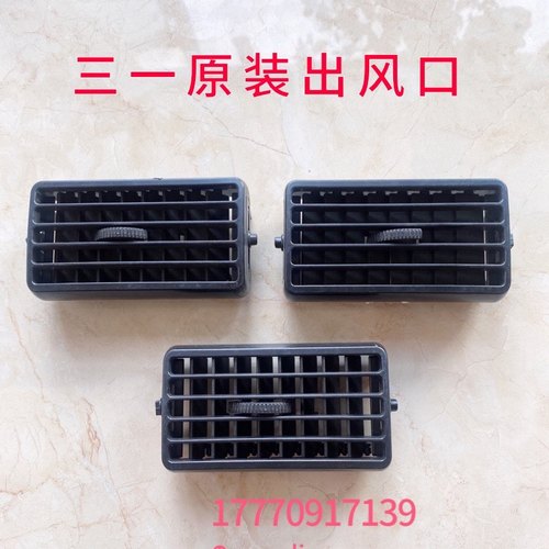 挖掘机三一135 215 335 485-9-10仪表盘空调出风口