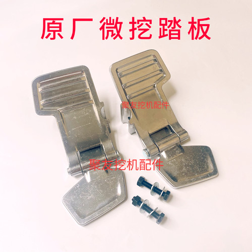 三一微挖踏板原厂大部分通用