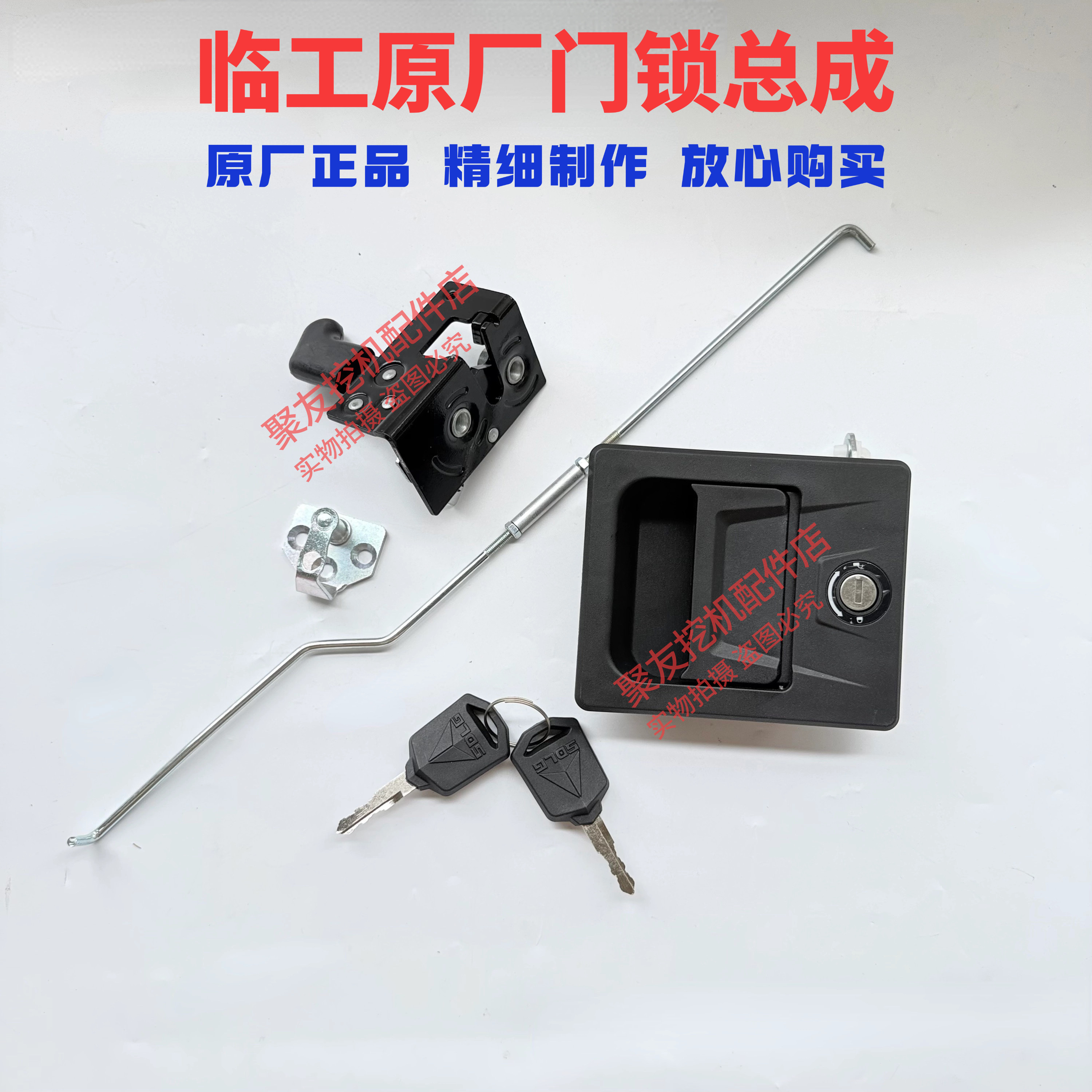【原厂正品】临工挖机门锁总成图片