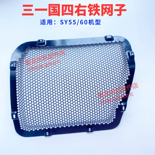 三一挖掘机边门铁护网 三一国四55 60挖机原厂左右边门护网铁护网