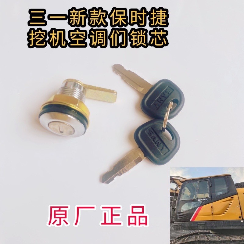 三一挖机配件新款Pro55 60 65 75 195 215 485.550 空调门锁芯,五金/工具,挖掘机,淘宝优惠券,粉丝福利购,淘宝优惠卷