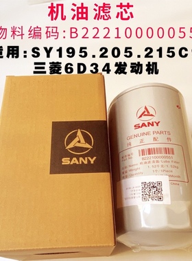 三一挖掘机原厂配件195 205C 215Pro 机油滤清器 机油格 机油滤芯