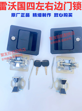 雷沃国四挖机130 150 170 200 240F.700F挖掘机新款边门锁侧门锁