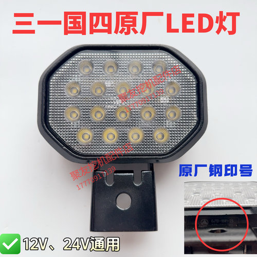 三一挖掘机配件SY55.60.75.135.215.365新款大臂灯防震工作照明灯