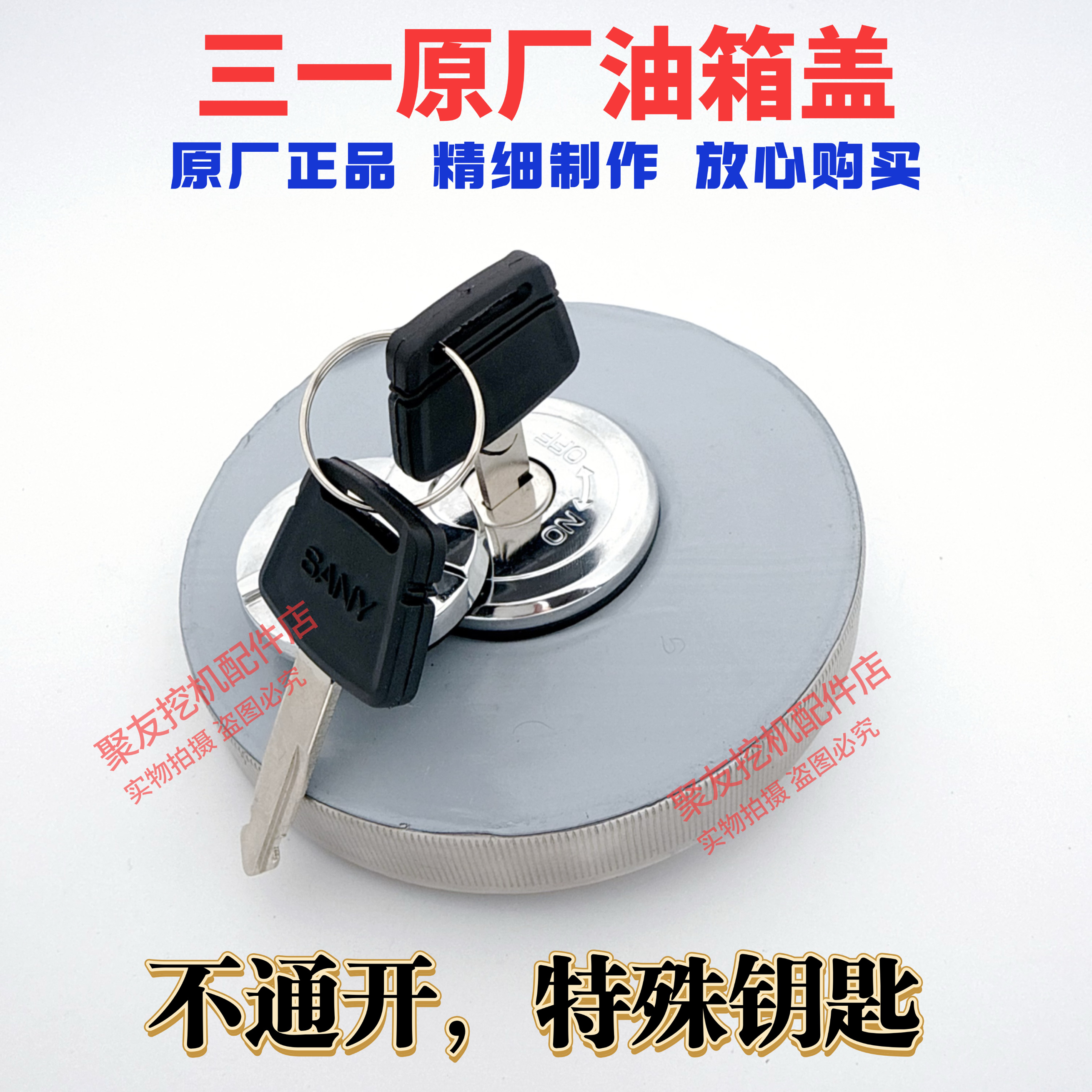 挖机三一55.75 135 215 235 265305 365燃油箱盖特殊钥匙不开
