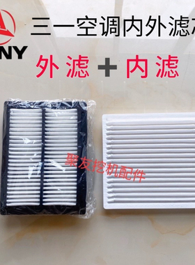 三一挖机配件-8 195 205 215C 245 485 550空调格滤芯内外滤网