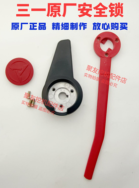 三一挖掘机配件SY55 60 65 75 135-10pro安全锁杆先导手柄液压锁