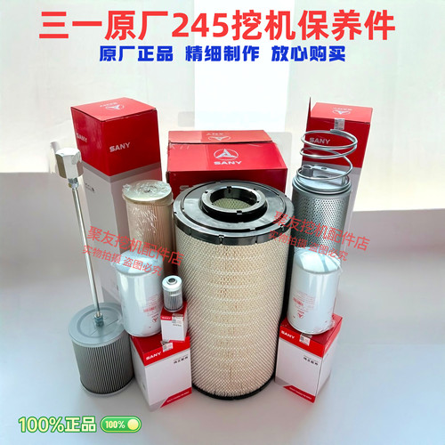 三一挖掘机245 265机油滤芯柴油滤水分离器空气格回油滤芯原厂