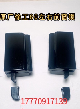 挖掘机配件三一老款55.60.75-8驾驶室前挡锁 玻璃锁
