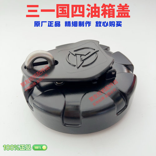 三一国四柴油箱盖SY55 60 75 135 155柴油箱锁盖挖掘机勾机原厂