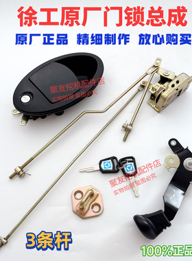 挖机配件徐工XE135/150/200/215/230/260/370CD驾驶室车门锁总成