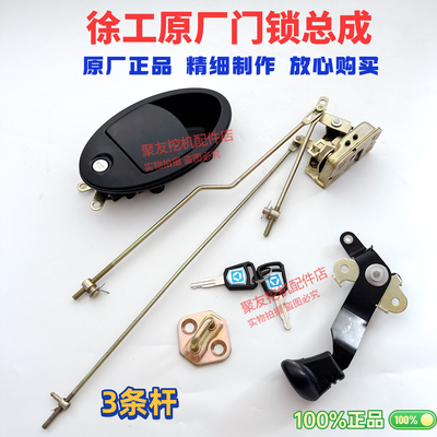 挖机配件徐工XE135/150/200/215/230/260/370CD驾驶室车门锁总成