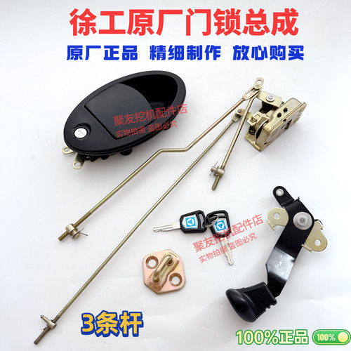 挖机配件徐工XE135/150/200/215/230/260/370CD驾驶室车门锁总成