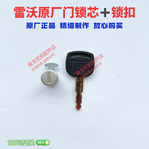 挖掘机雷沃FR60E 80E150E170E200E260E330E480EH车门锁外拉锁芯