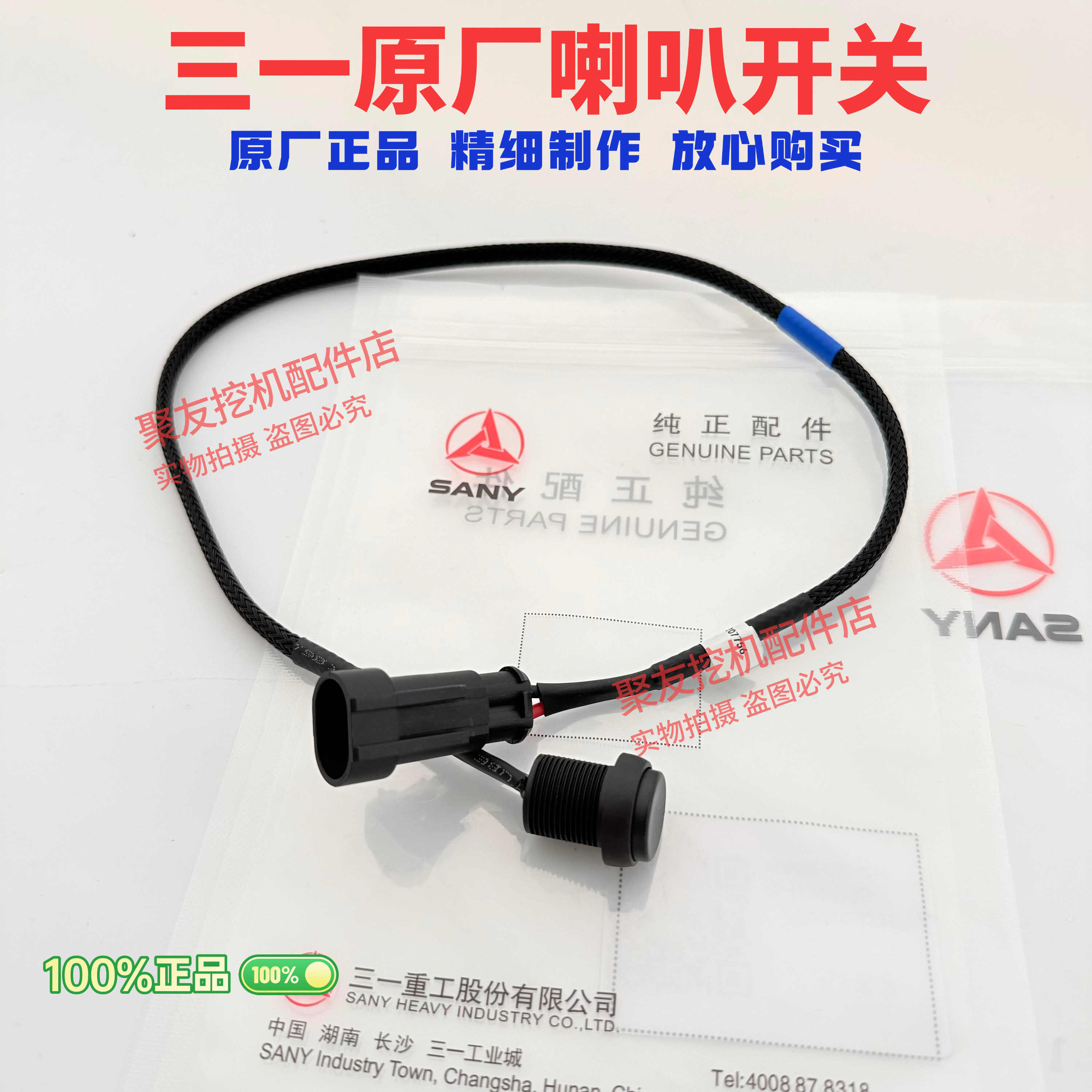 三一挖掘机配件55 60 75 135 215 485 500 550 600原厂喇叭开关