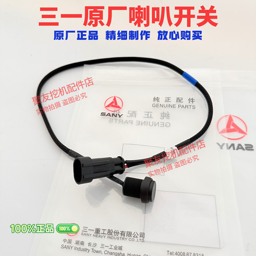 三一挖掘机配件55 60 75 135 215 485 500 550 600原厂喇叭开关