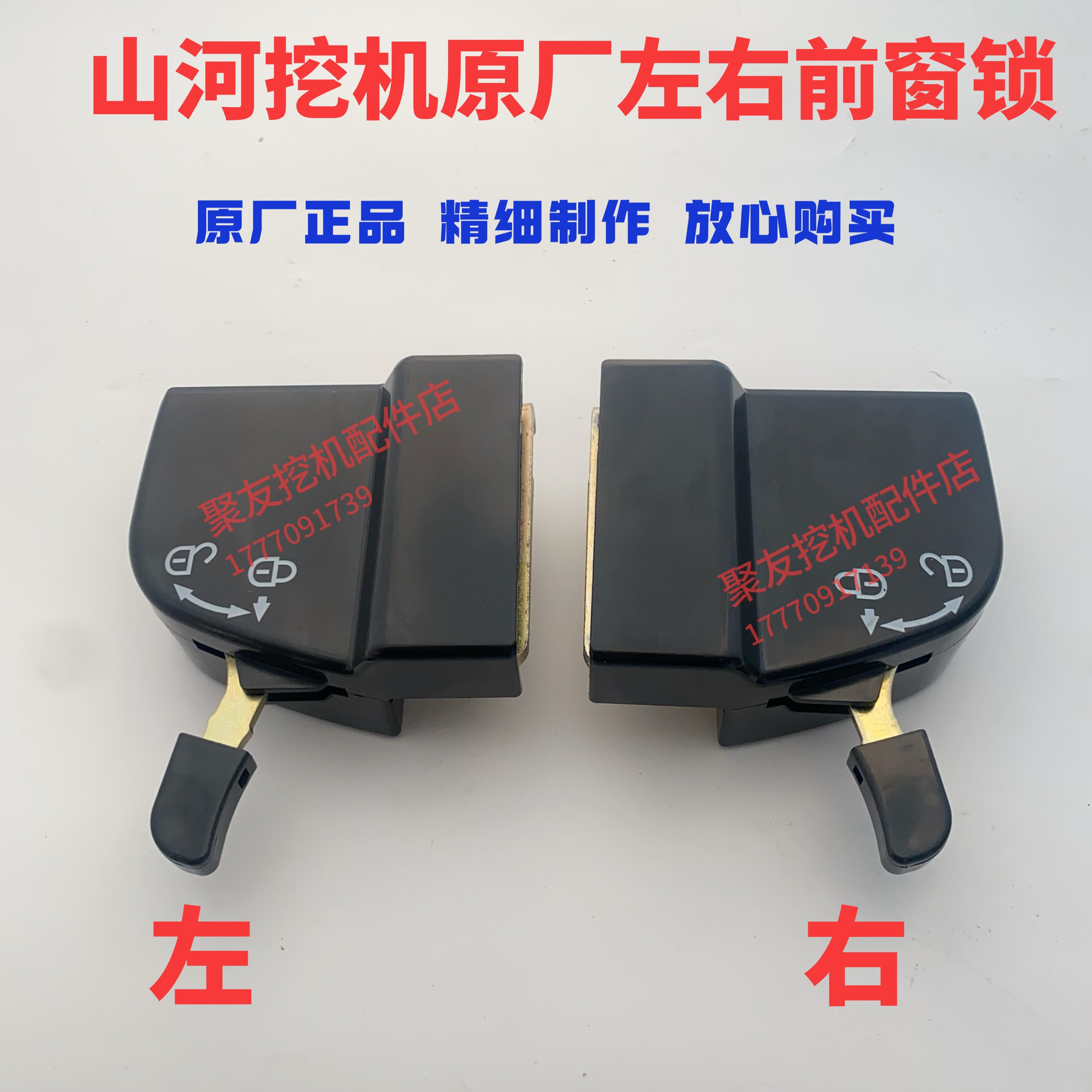 山河智能50E 60E 70E 80E 90E 100E前风挡玻璃锁前窗锁