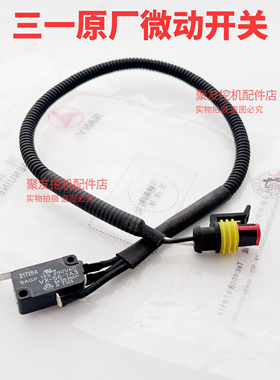 三一挖掘机配件SY60/75/135/215/235-8先导微动开关液压安全锁