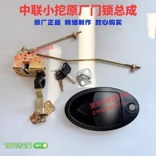 挖机中联重科60E.75E.150E210E 230E 360E驾驶室门锁总成锁体锁块