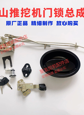 山推挖机配件 SE75-9 135-9 215-9车门锁 外拉手 锁体 锁芯内拉手