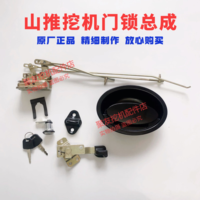 山推挖机配件 SE75-9 135-9 215-9车门锁 外拉手 锁体 锁芯内拉手