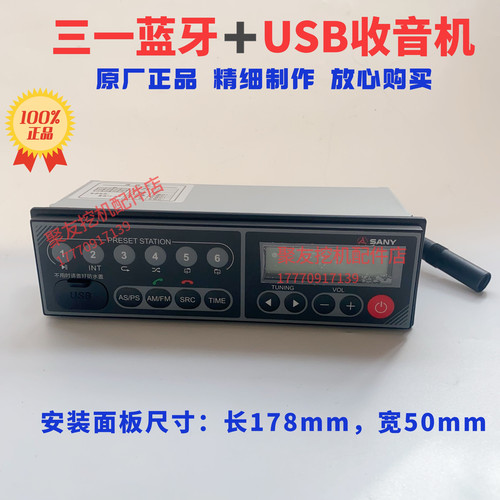 三一挖掘机蓝牙带USB收音机556075 195 205 215 245305收音机原厂