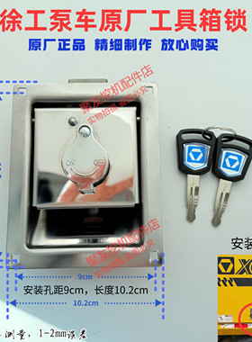 【原厂正品】徐工泵车工具箱锁