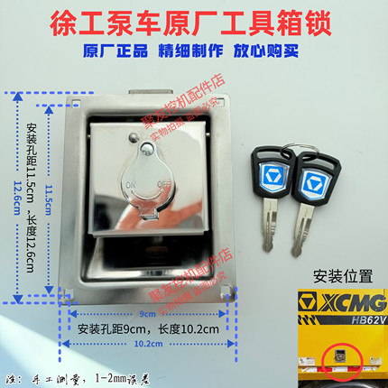 徐工泵车配件HB37/39/40/43/53/62/65V工具箱锁原厂 门锁配件