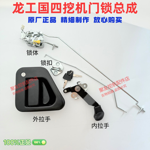 6210 6150 6240驾驶室门锁总成外拉手锁 6085 龙工挖掘机配件6075