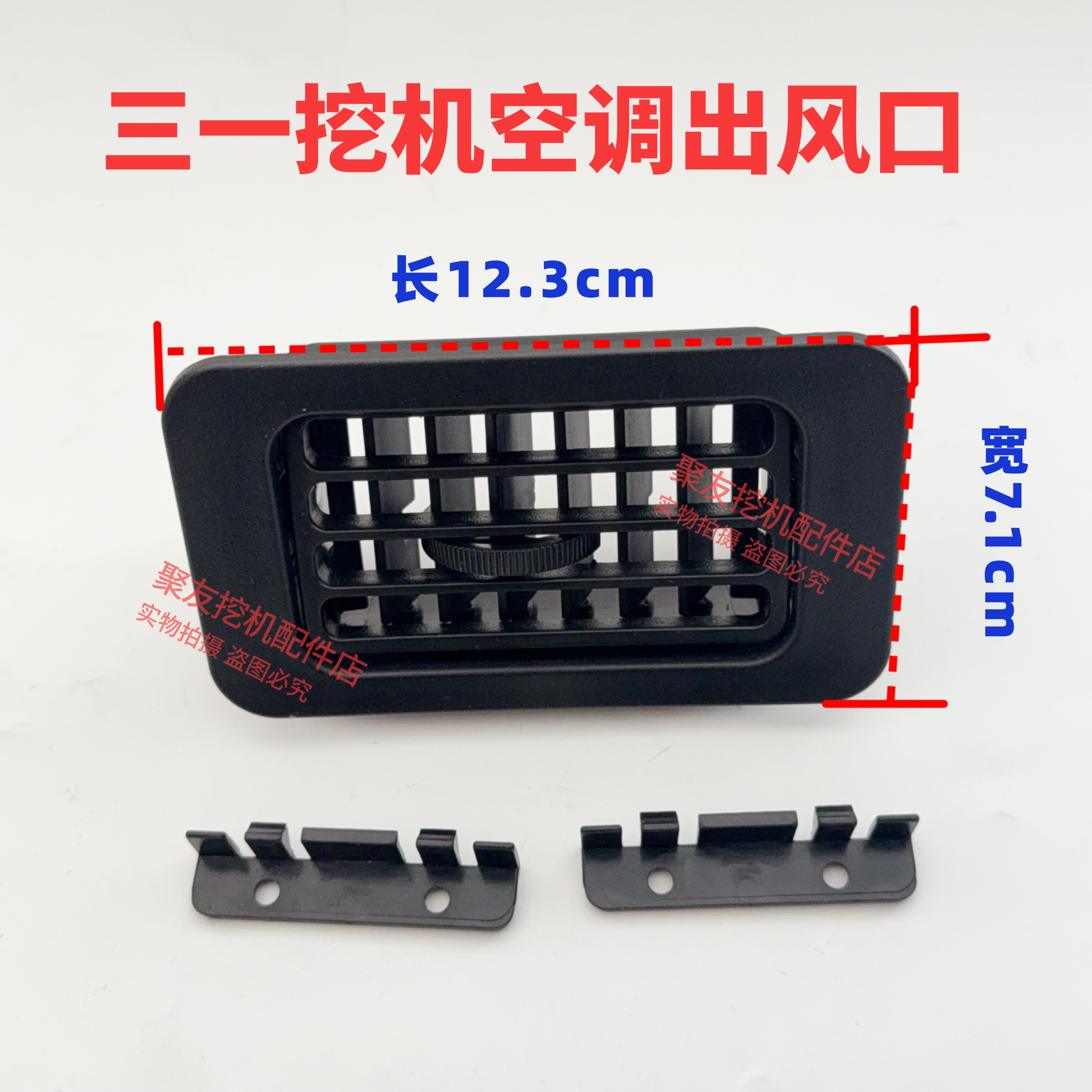 三一挖机空调出风口原厂