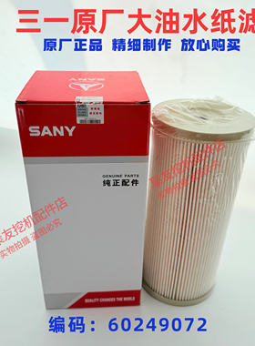 三一挖掘机配件油水分离器365 375 415 485H 550 65柴油滤芯原厂
