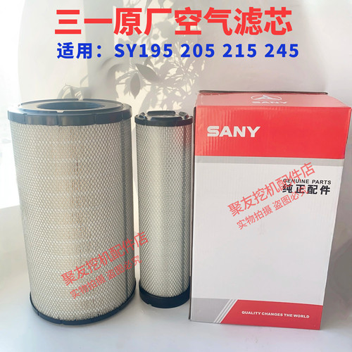 三一挖掘机配件原厂空气滤芯SY195205215245空气格滤芯空气内外滤