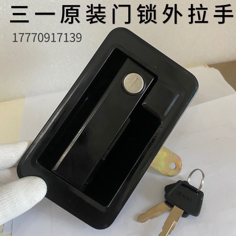 三一挖机驾驶室黑色门拉手原厂