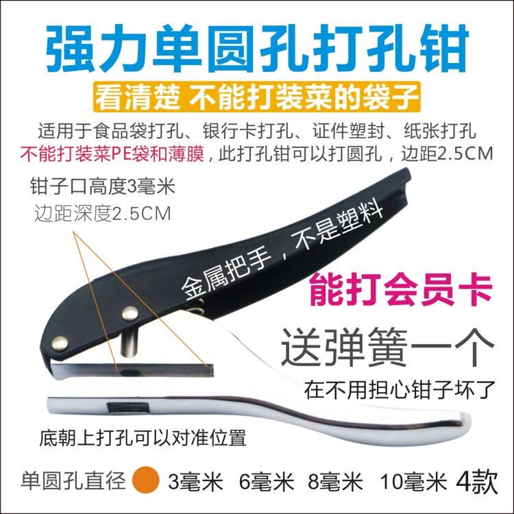 회원 카드 펀처 작은 단일 둥근 구멍 펀칭 펜치 플랫 홀 비닐 봉투 종이 씰링 수동 구멍 펀칭 기계