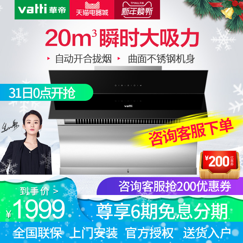Vatti/»ªµÛ CXW-238-i11087 ¼«¿Í²àÎüʽÃâ²ðÏ´´óÎüÁ¦¼ÒÓóéÓÍÑÌ»ú