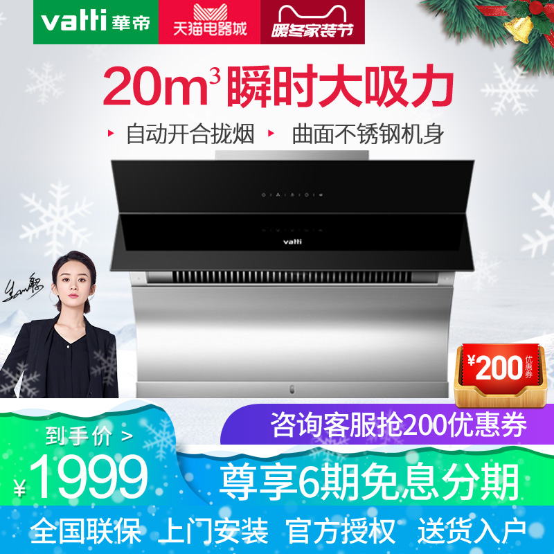 Vatti/»ªµÛ CXW-238-i11087 ¼«¿Í²àÎüʽÃâ²ðÏ´´óÎüÁ¦¼ÒÓóéÓÍÑÌ»ú