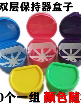 保持器盒子牙科材料牙套盒假牙盒 放置盒牙盒 携带方便 干净卫生