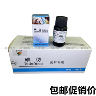 齿科牙科用碘仿牙科口腔材料化学纯粉牙科碘仿舒康双河正品包邮