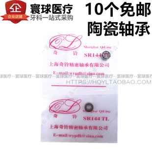 牙科轴承高速手机轴承牙钻八珠白陶瓷轴承轴心筒夹轴芯车针10包邮