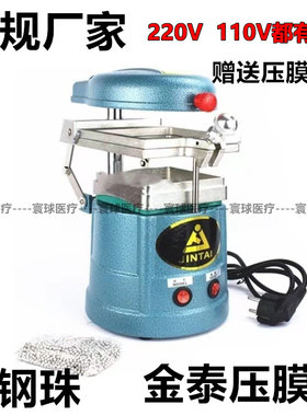 金泰压膜机制作正畸保持器