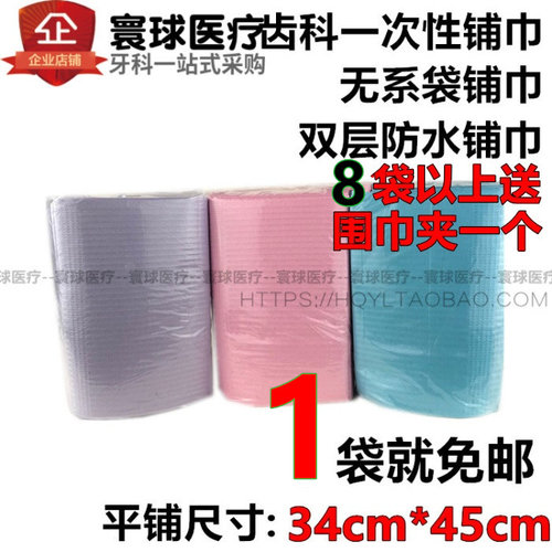 牙科口腔围巾铺巾围兜