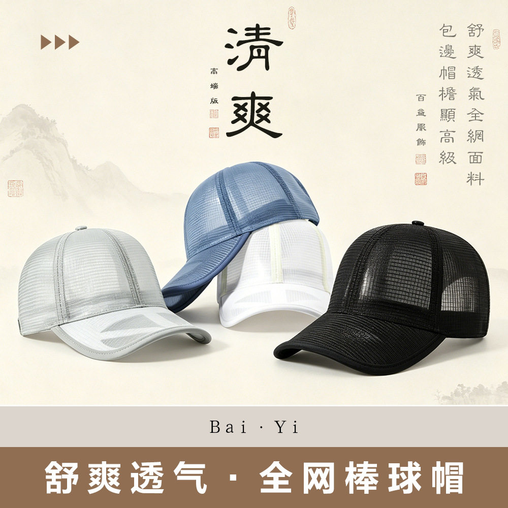夏季全透气网眼防晒棒球帽