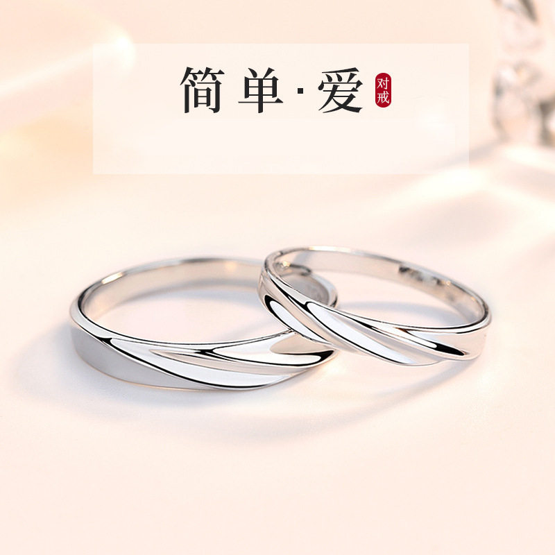简单爱情侣对戒925银开口可调节
