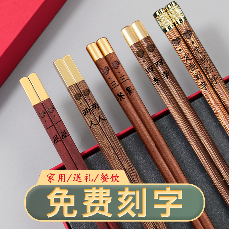 高档筷子免费刻字分餐无漆送礼