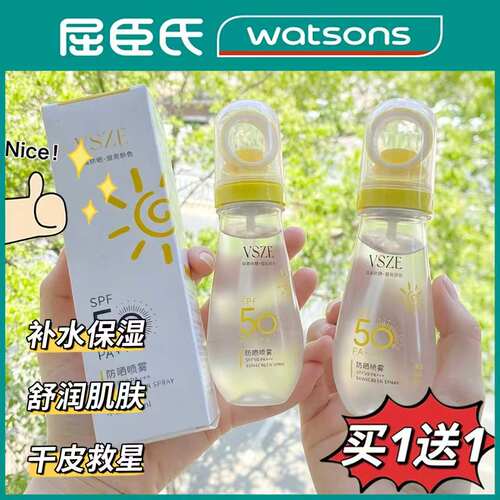 【屈臣氏同款】儿童防晒喷雾
