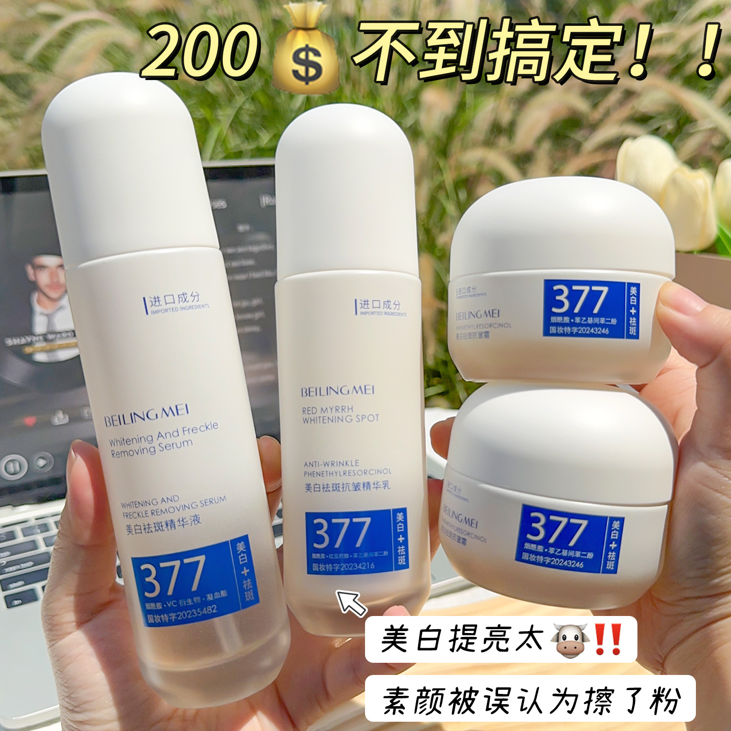 377水乳套装美白提亮去黄抗皱紧致祛斑补水保湿化妆护肤品男女士