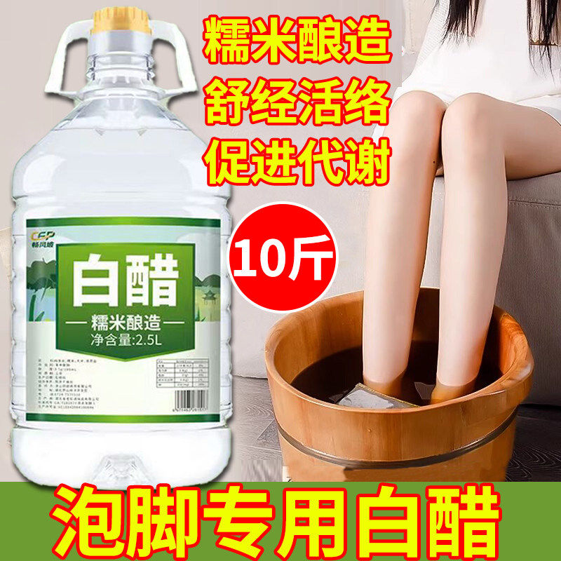 白醋泡脚专用大桶10斤杀菌去味9度疏通经络改善睡眠官方正品