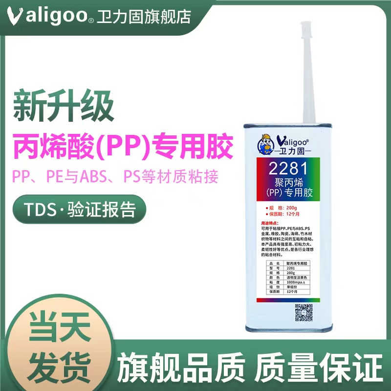 卫力固2281聚丙烯PP PE塑料陶瓷防水多能胶106泡沫快干胶粘橡胶PS航模ABS纸张木材KT板隔音棉金属防水专用胶