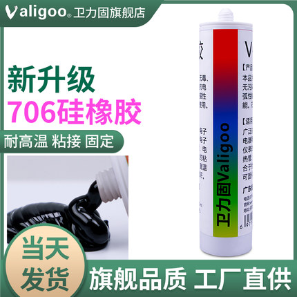 卫力固706电子硅橡胶强力耐高温rtv硅胶水粘合剂k-706硅橡胶防水防潮绝缘线路板电子元件固定专用黑色密封胶
